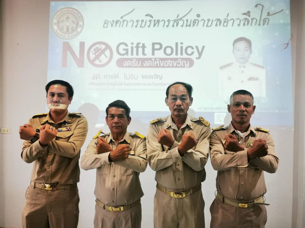 กิจกรรมประกาศเจตนารมณ์ต่อต้านการทุจริต พร้อมแสดงออกเชิงสัญลักษณ์