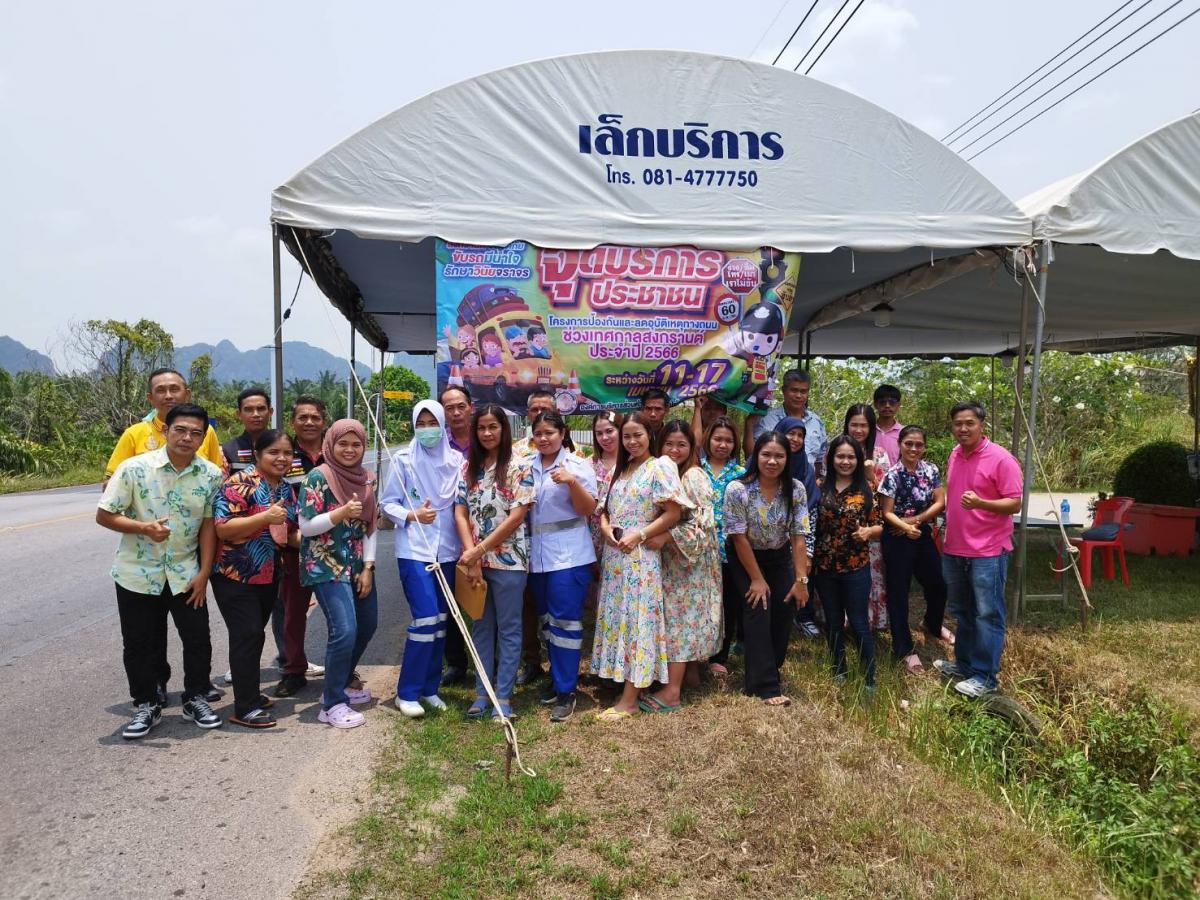 โครงการป้องกันและลดอุบัติเหตุทางถนนช่วงเทศกาลสงกรานต์ ประจำปี 2566