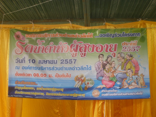 ท่าน สส.สุชีน  เอ่งฉ้วน สส.จังหวัดกระบี่ และท่านนายอำเภออ่าวลึก ร่วมเป็นประธานในพิธีเปิด